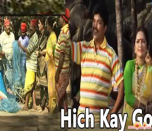 Poster of Yich Kaay Go